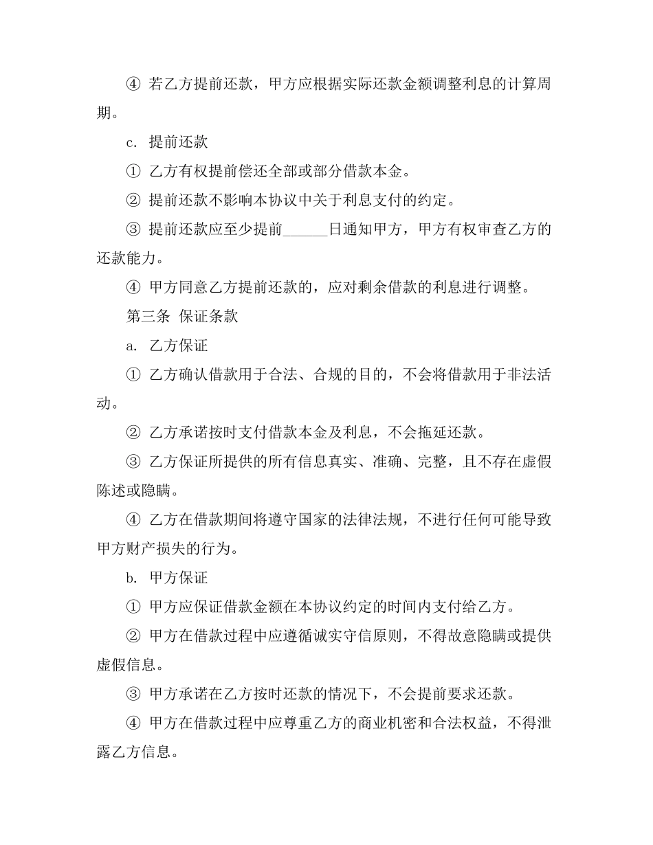 入职合同中包含借款协议_第3页