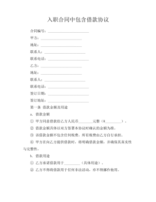 入职合同中包含借款协议
