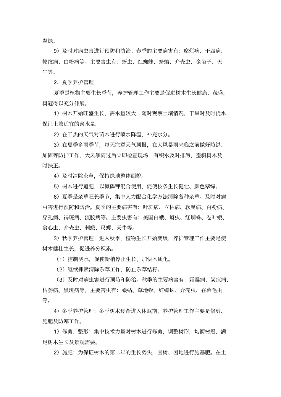 完整版绿化养护服务方案服务版_第2页