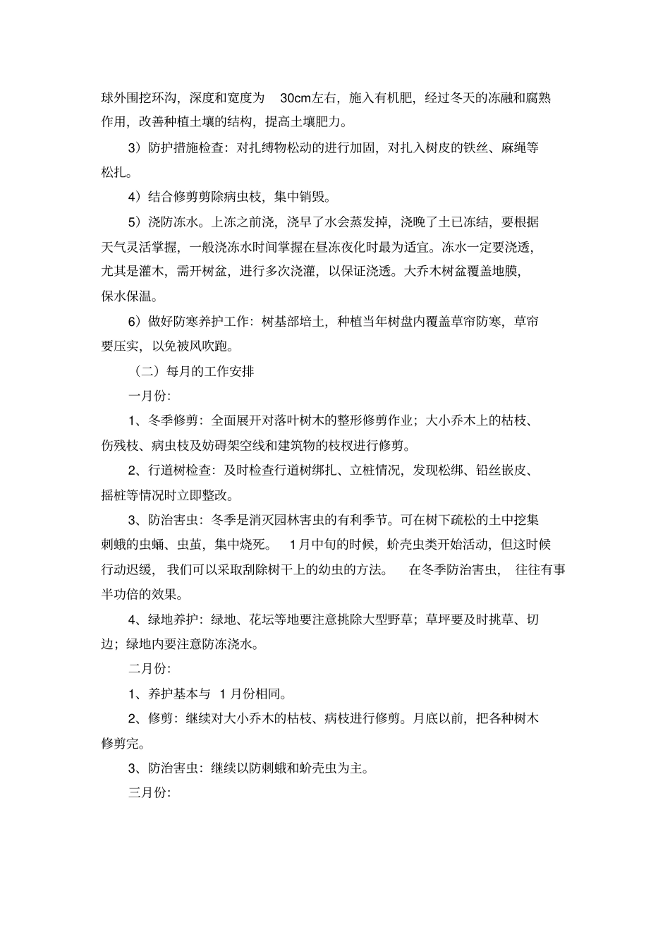 完整版绿化养护服务方案服务版_第3页