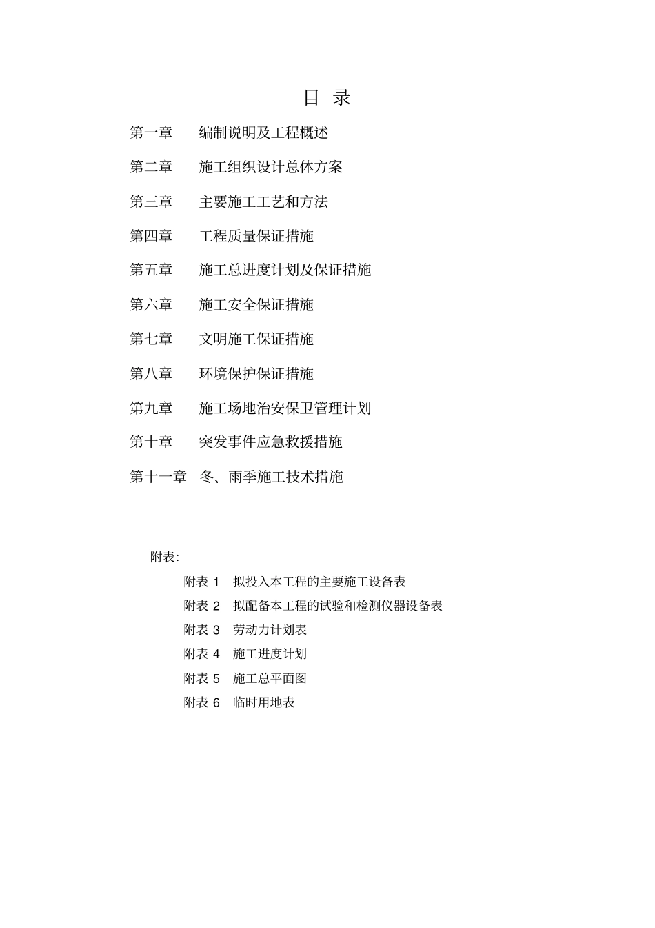 完整版绿化工程施工方案_第2页