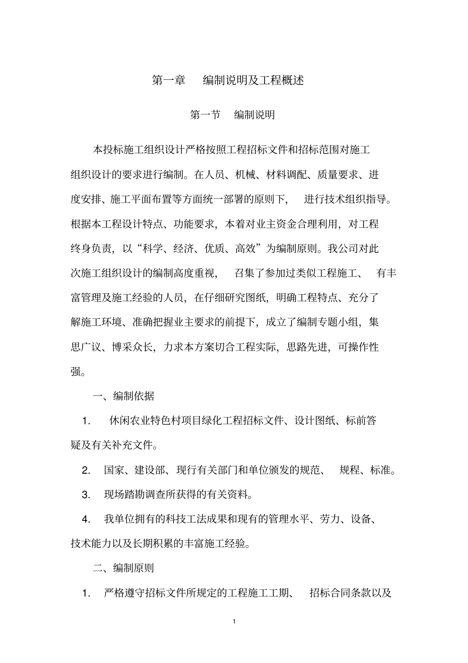 完整版绿化工程施工方案_第3页