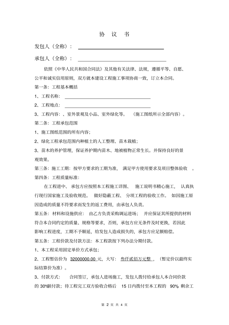 完整版绿化合同范本_第2页