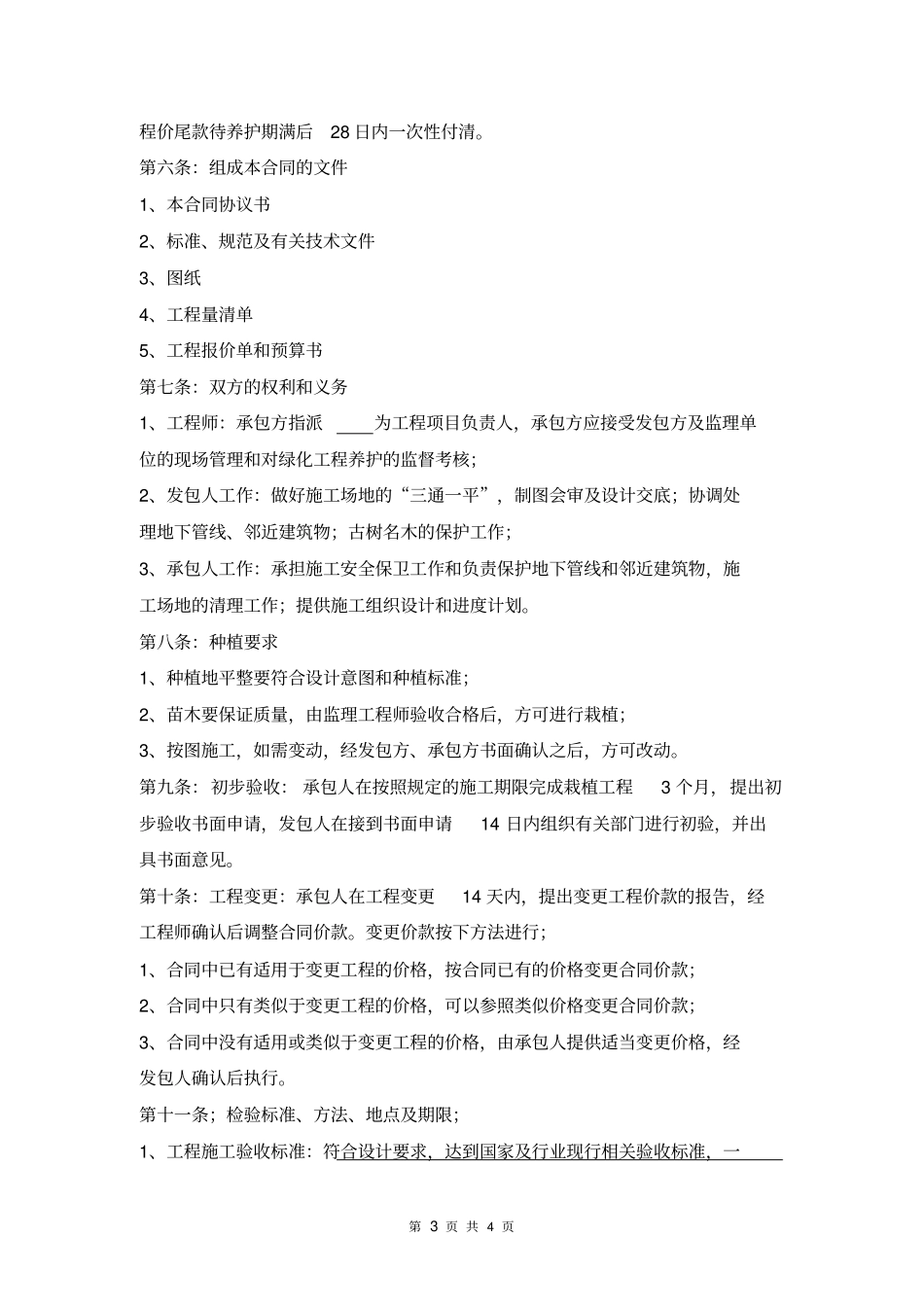 完整版绿化合同范本_第3页