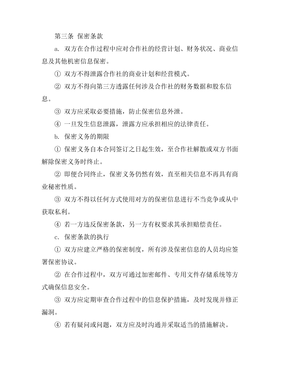 入股合作社合同范本_第3页