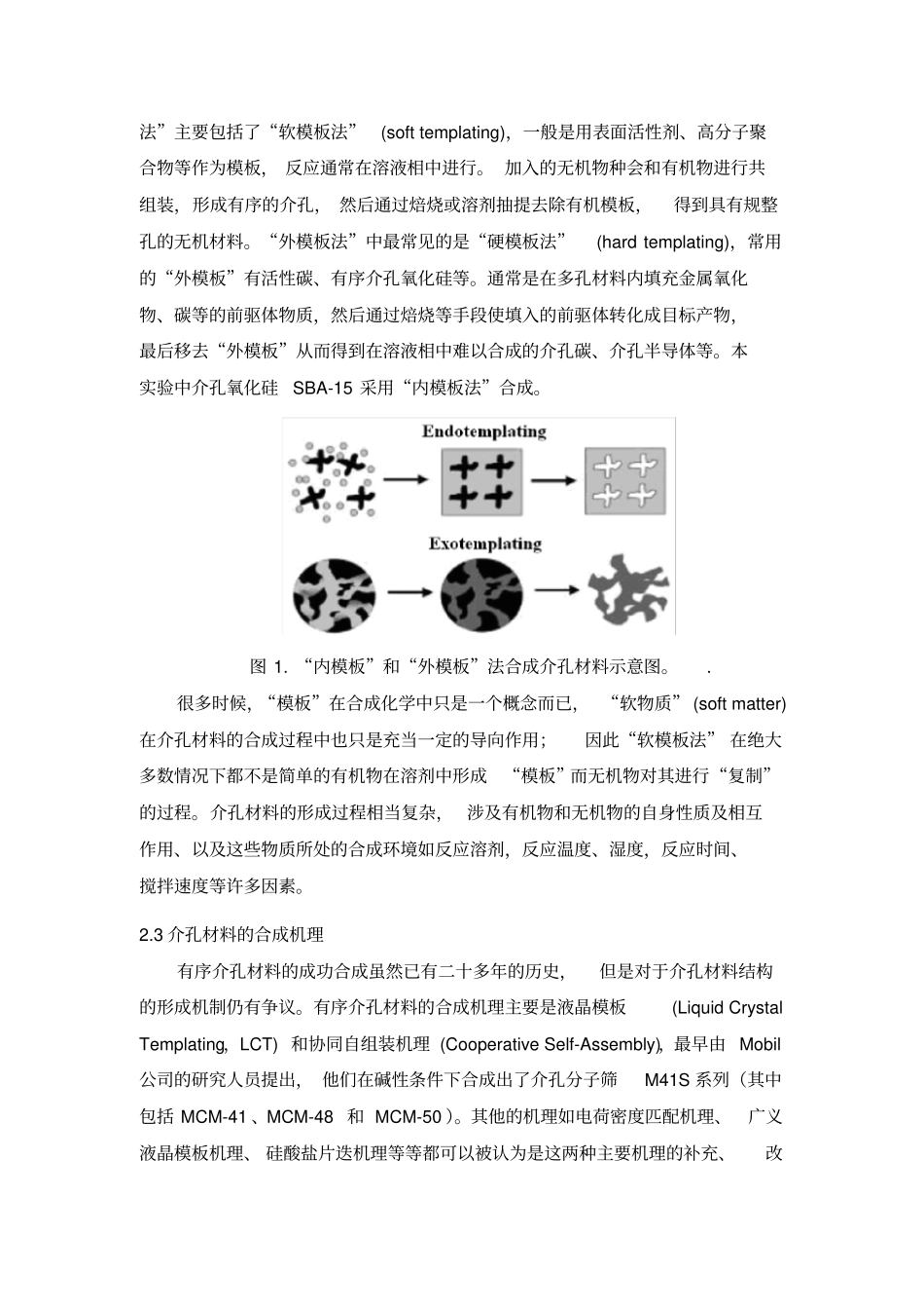 完整版综合试验介孔氧化硅SBA-15的水热法合成_第2页