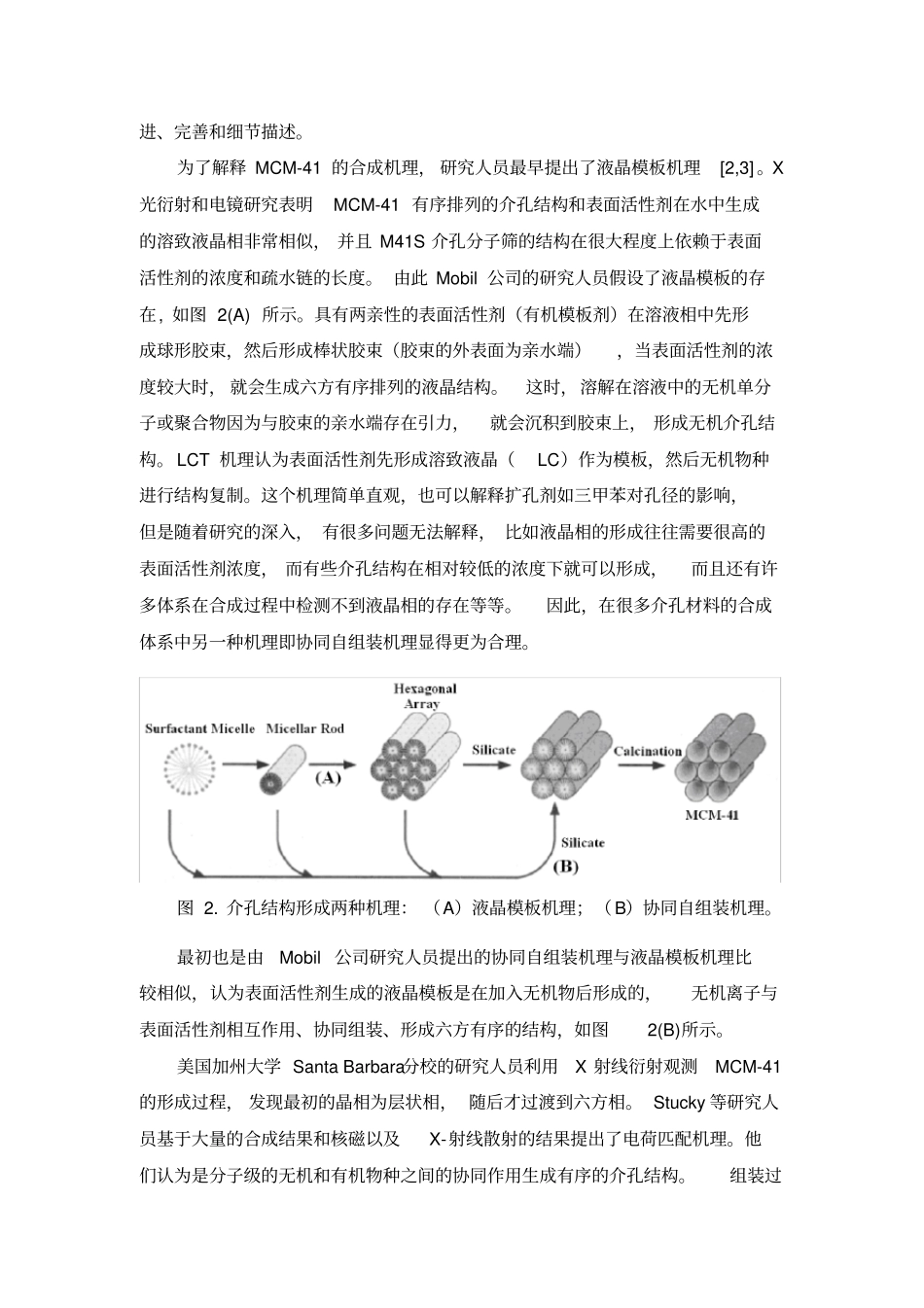 完整版综合试验介孔氧化硅SBA-15的水热法合成_第3页
