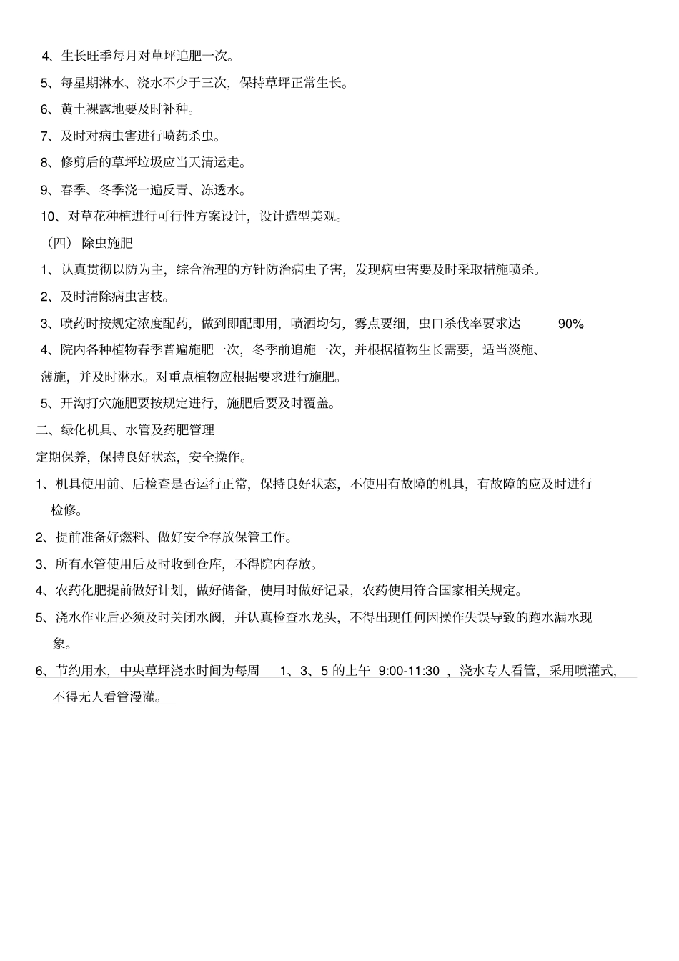 完整版绿植外围报价单格式_第3页
