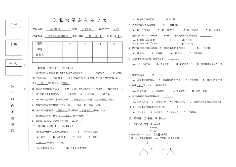 完整版编译原理试卷及答案_第1页