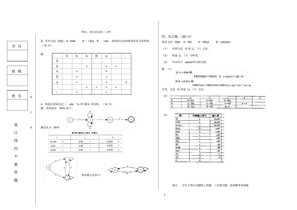 完整版编译原理试卷及答案_第2页