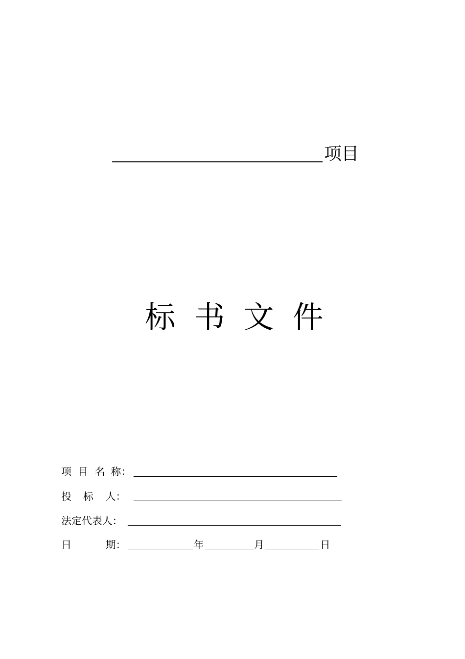 完整版绿化投标书范本_第1页