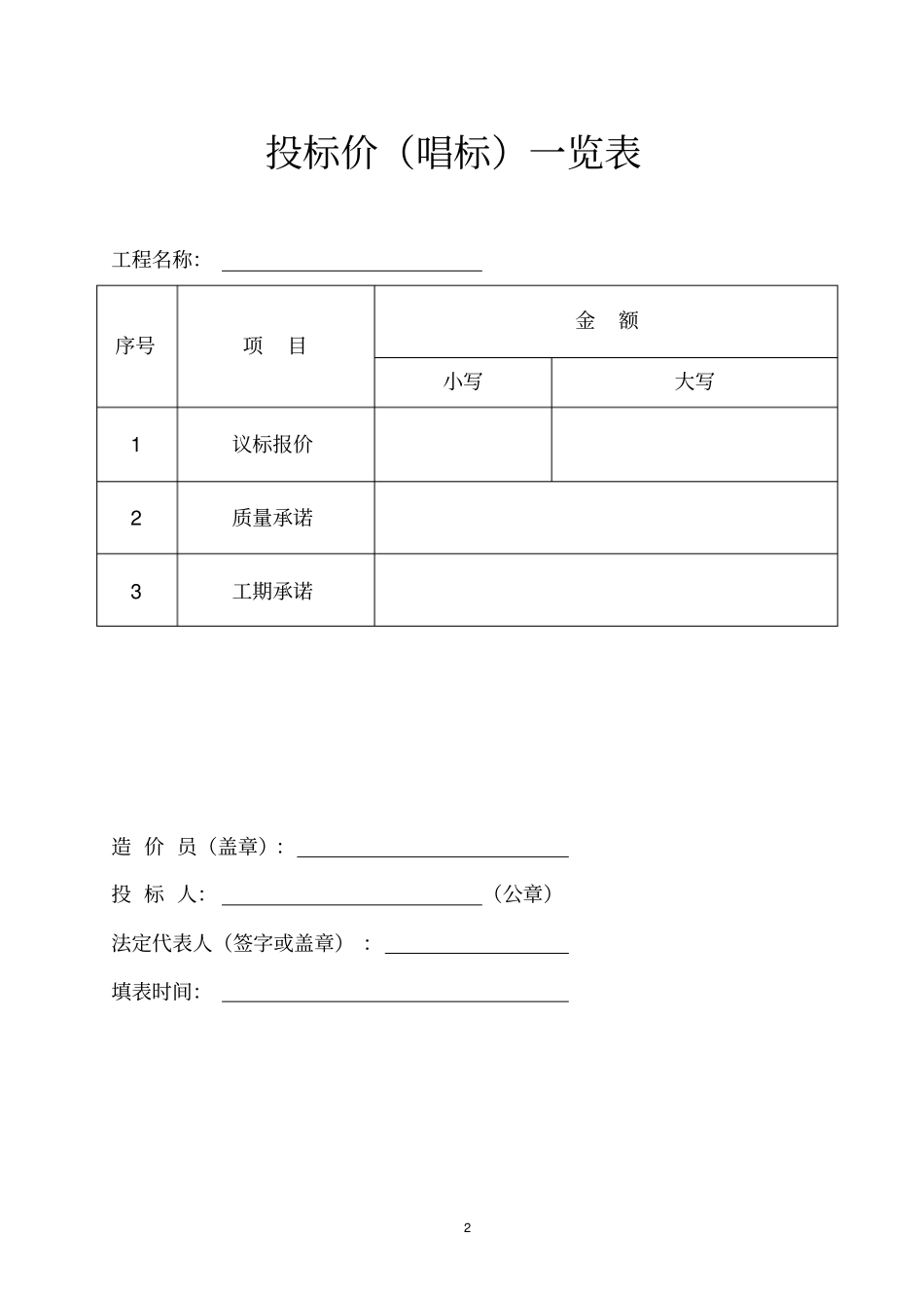 完整版绿化投标书范本_第2页