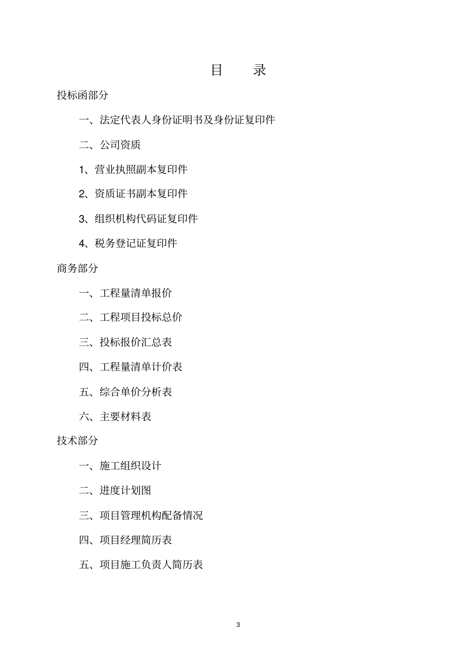 完整版绿化投标书范本_第3页