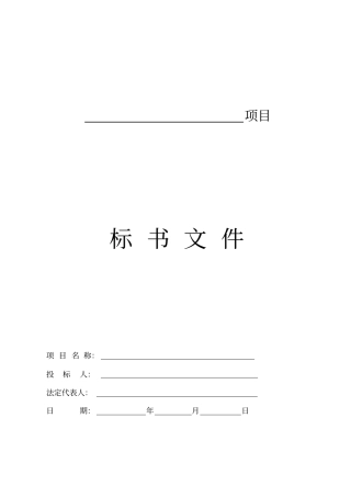 完整版绿化投标书范本