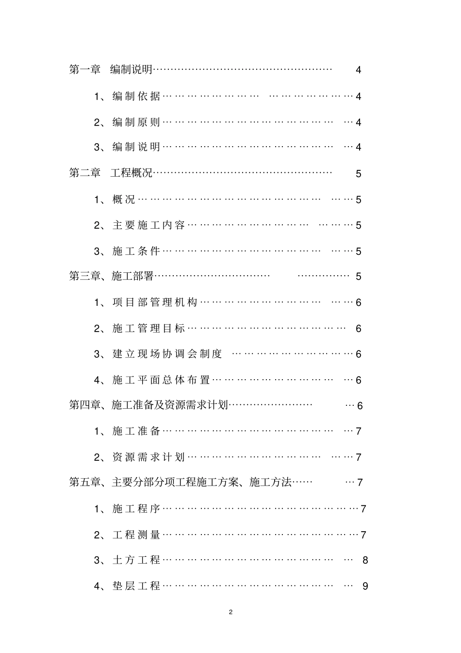 完整版绿道化施工组织设计方案_第2页