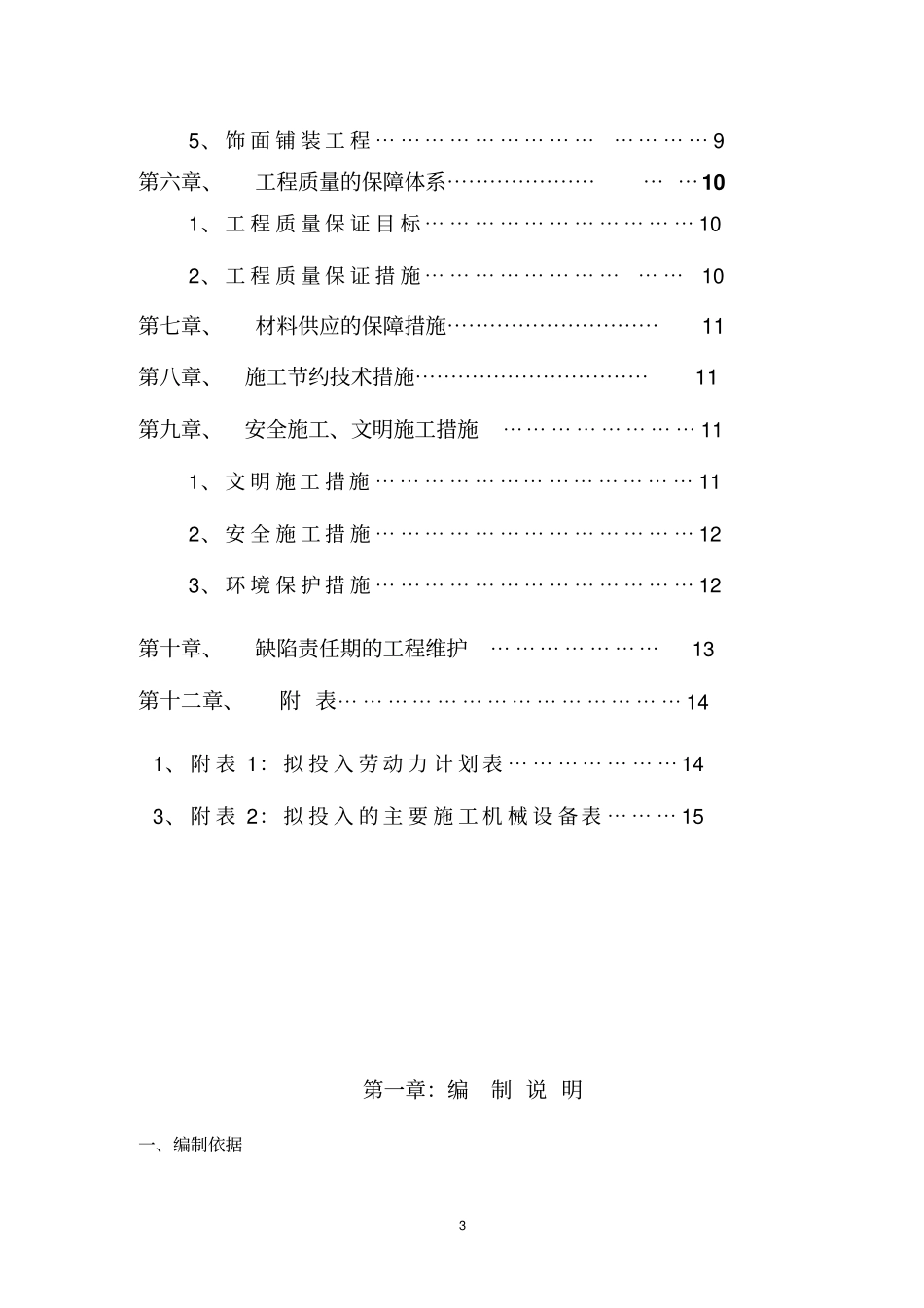 完整版绿道化施工组织设计方案_第3页