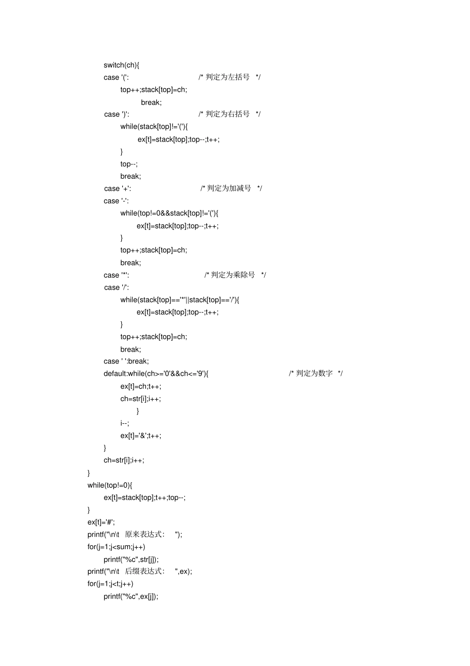 完整版编译原理试验报告逆波兰式分析_第2页