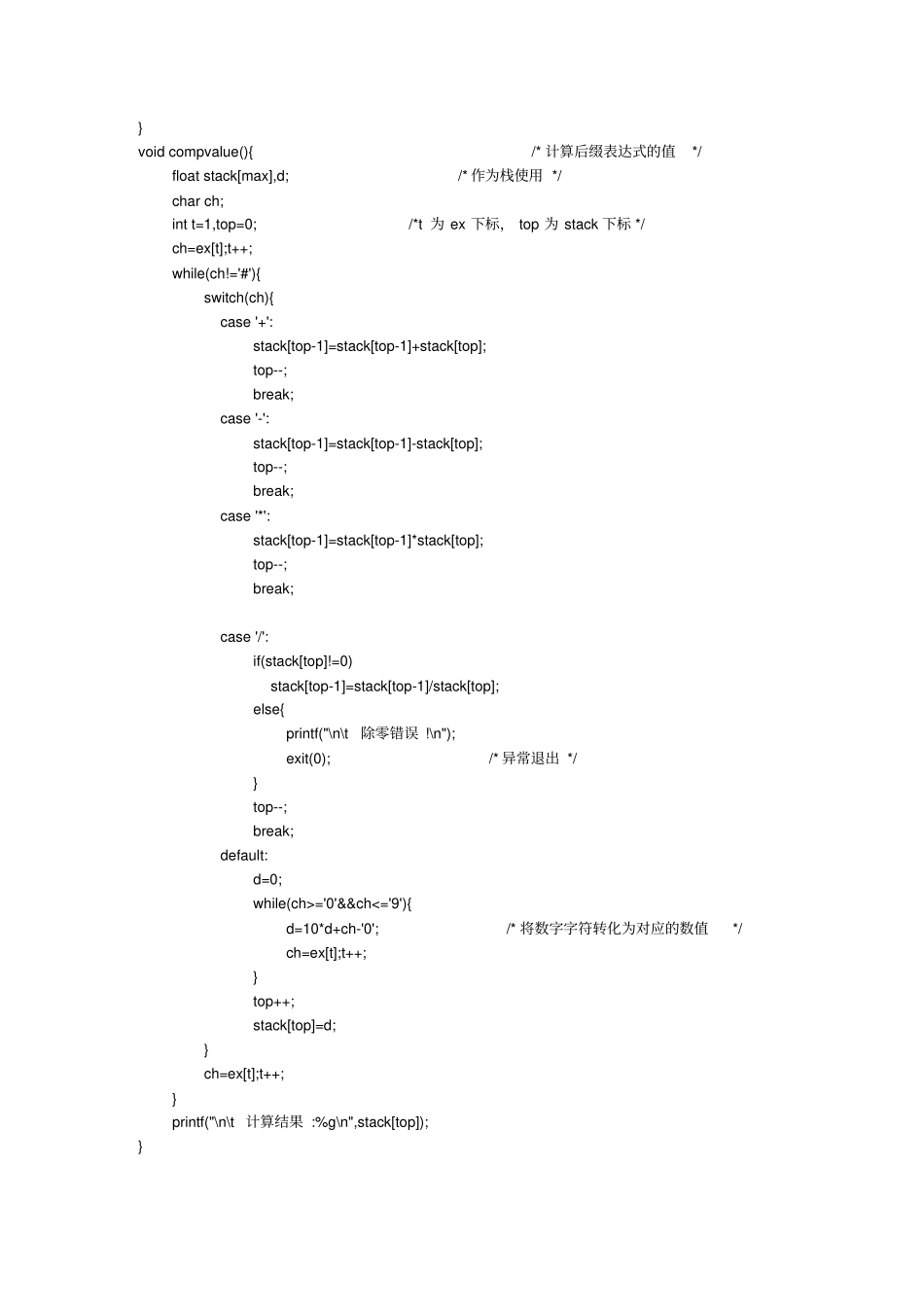 完整版编译原理试验报告逆波兰式分析_第3页