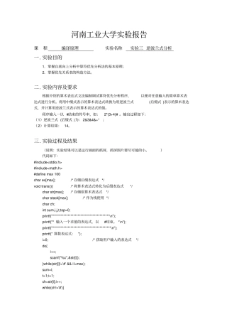 完整版编译原理试验报告逆波兰式分析