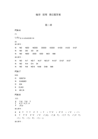 完整版编译原理第三版课后答案