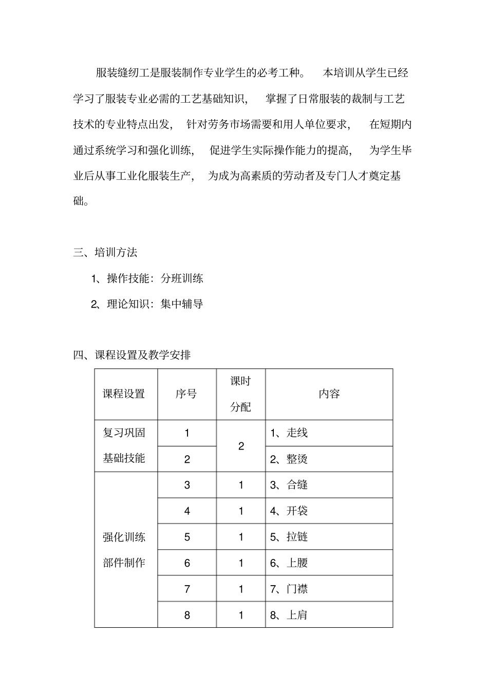 完整版缝纫工培训教学计划_第2页