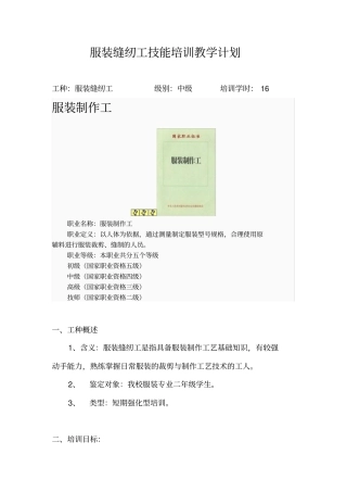 完整版缝纫工培训教学计划