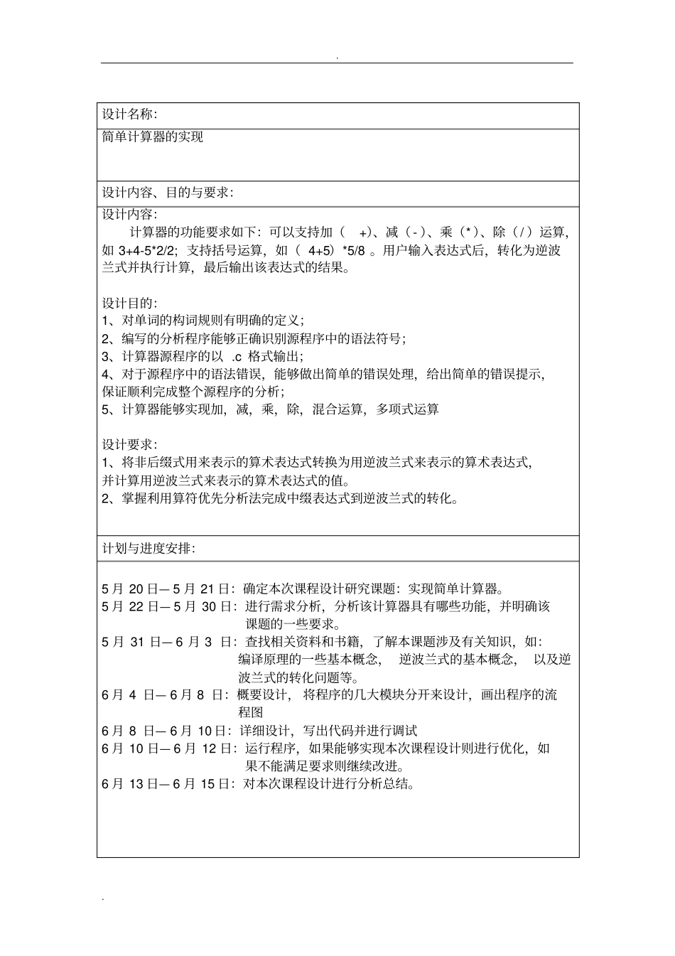完整版编译原理课程设计-简单计算器实现_第2页
