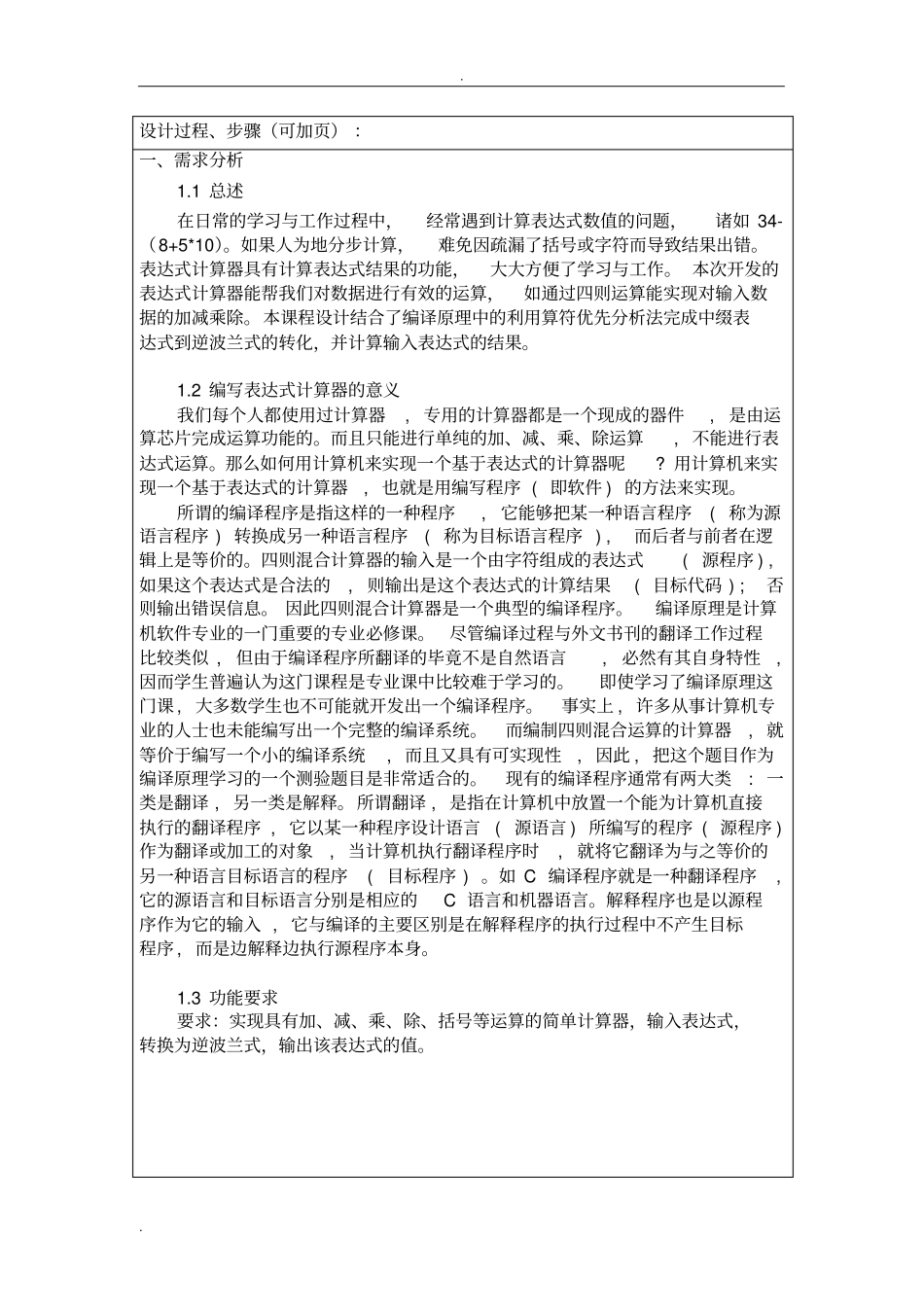 完整版编译原理课程设计-简单计算器实现_第3页