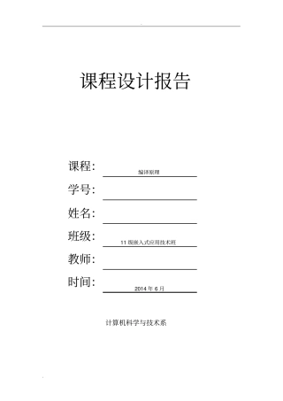 完整版编译原理课程设计-简单计算器实现