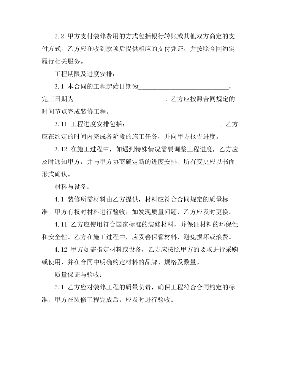 公司 软件劳务合同范文_第2页