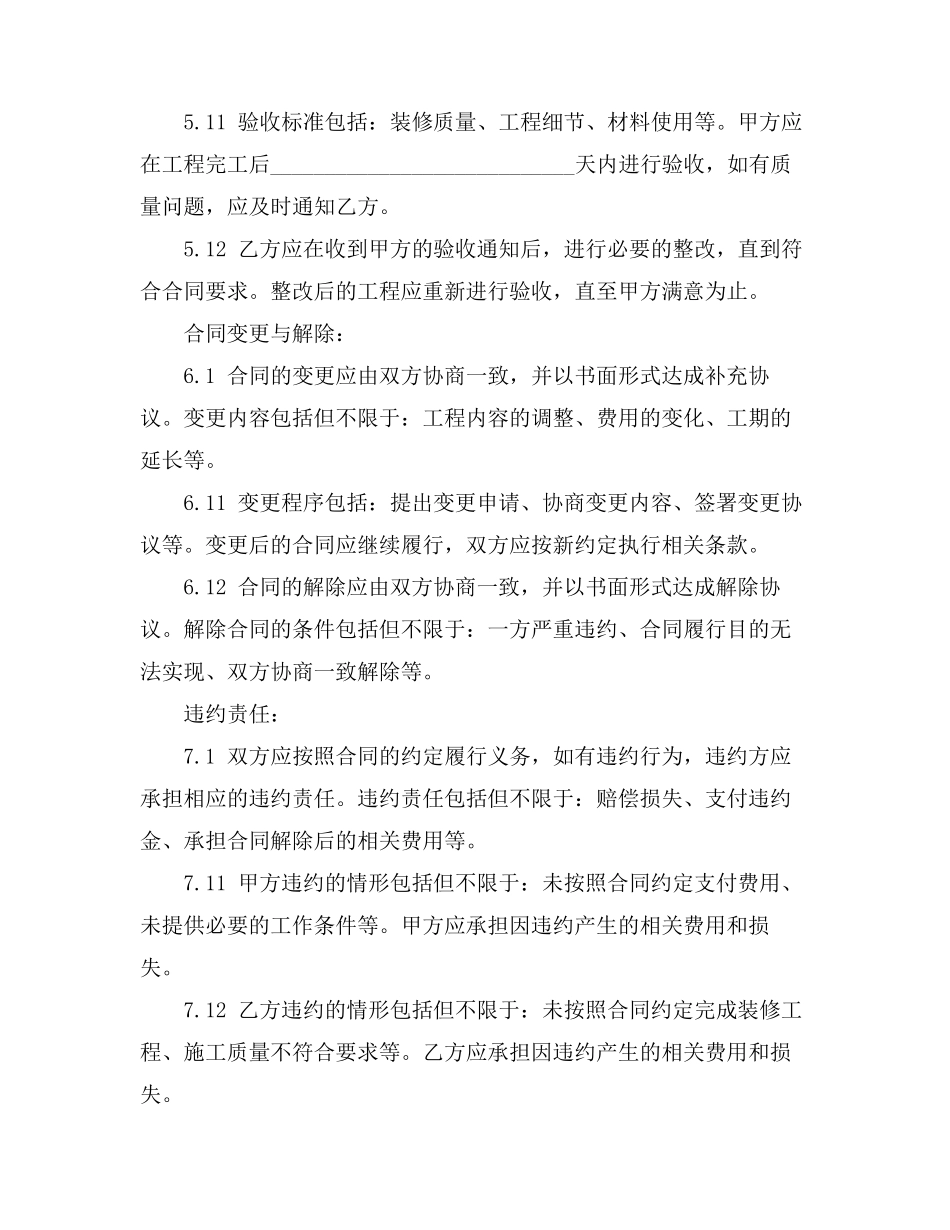 公司 软件劳务合同范文_第3页