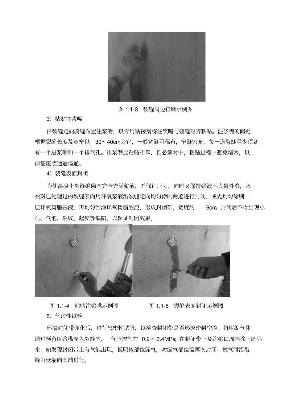 完整版缺陷修复施工方案_第3页