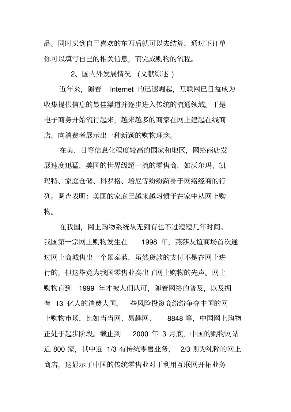 完整版网上购物系统开题报告_第2页