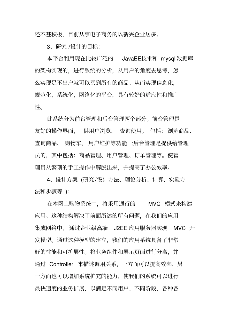完整版网上购物系统开题报告_第3页
