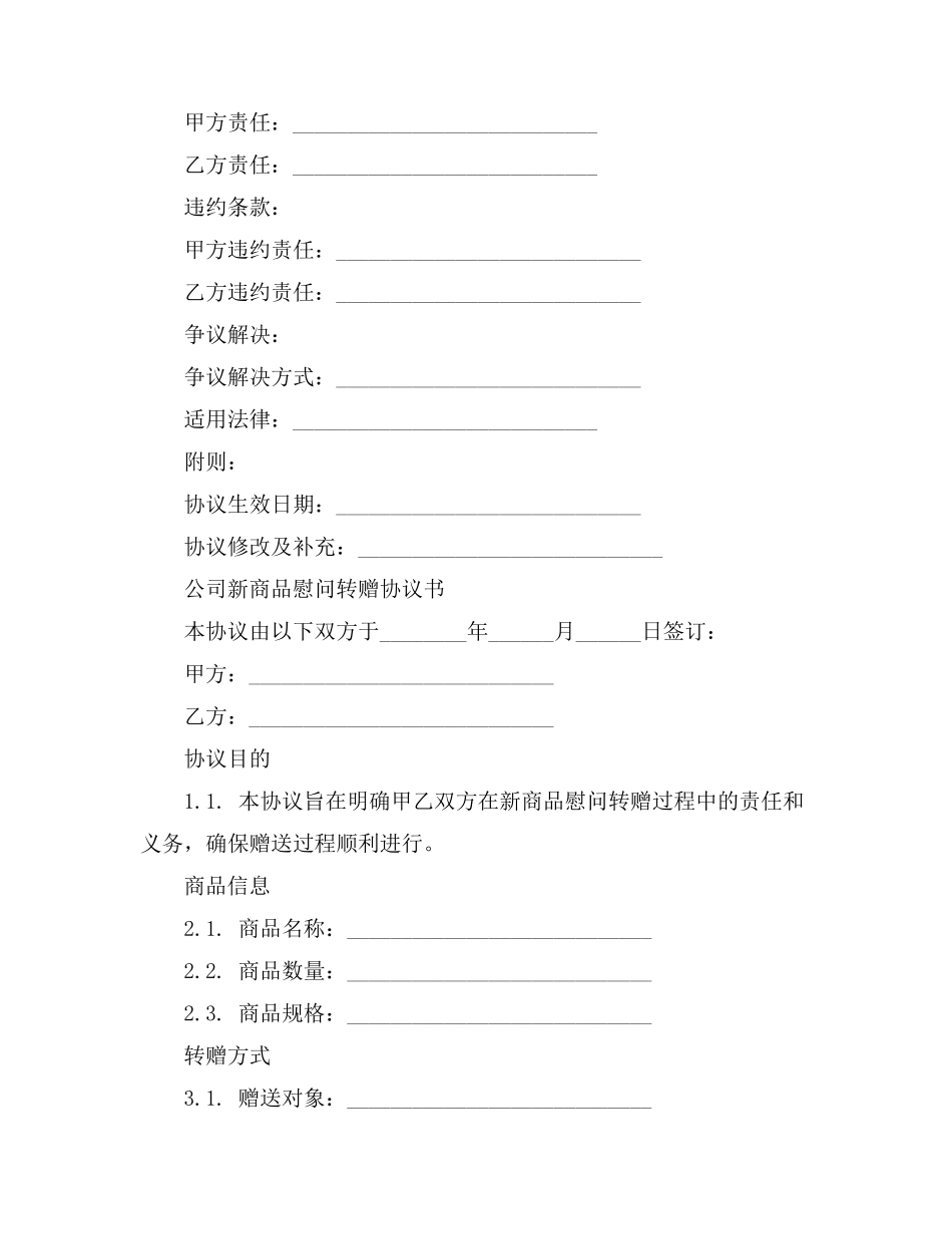 公司新商品慰问转赠协议书范本_第2页