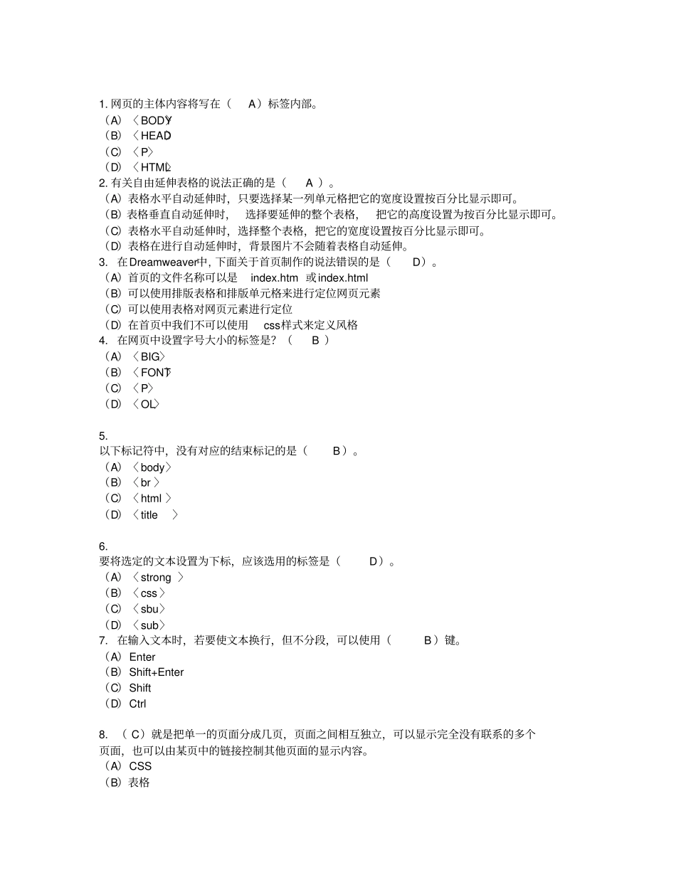 完整版网制作试题以及答案_第1页
