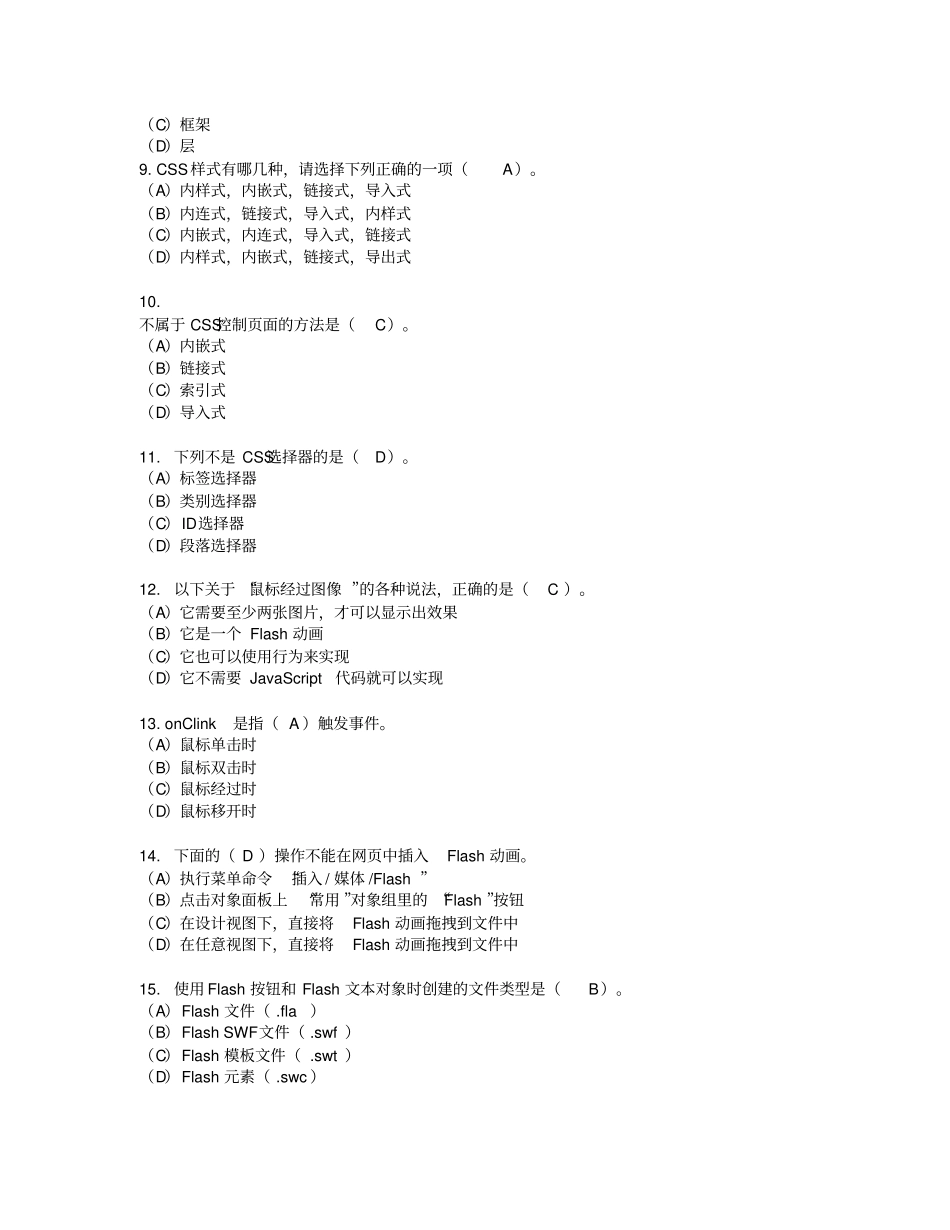 完整版网制作试题以及答案_第2页