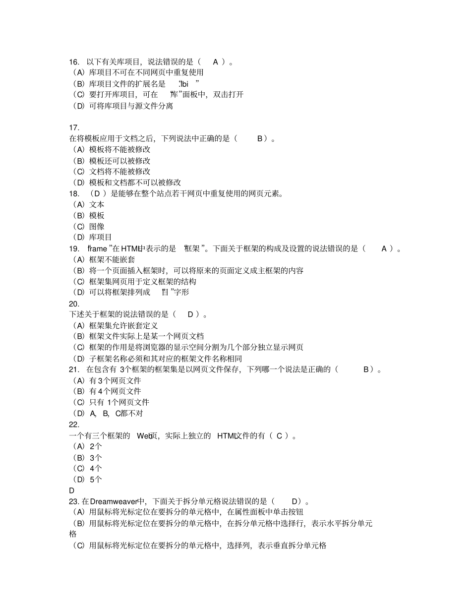 完整版网制作试题以及答案_第3页