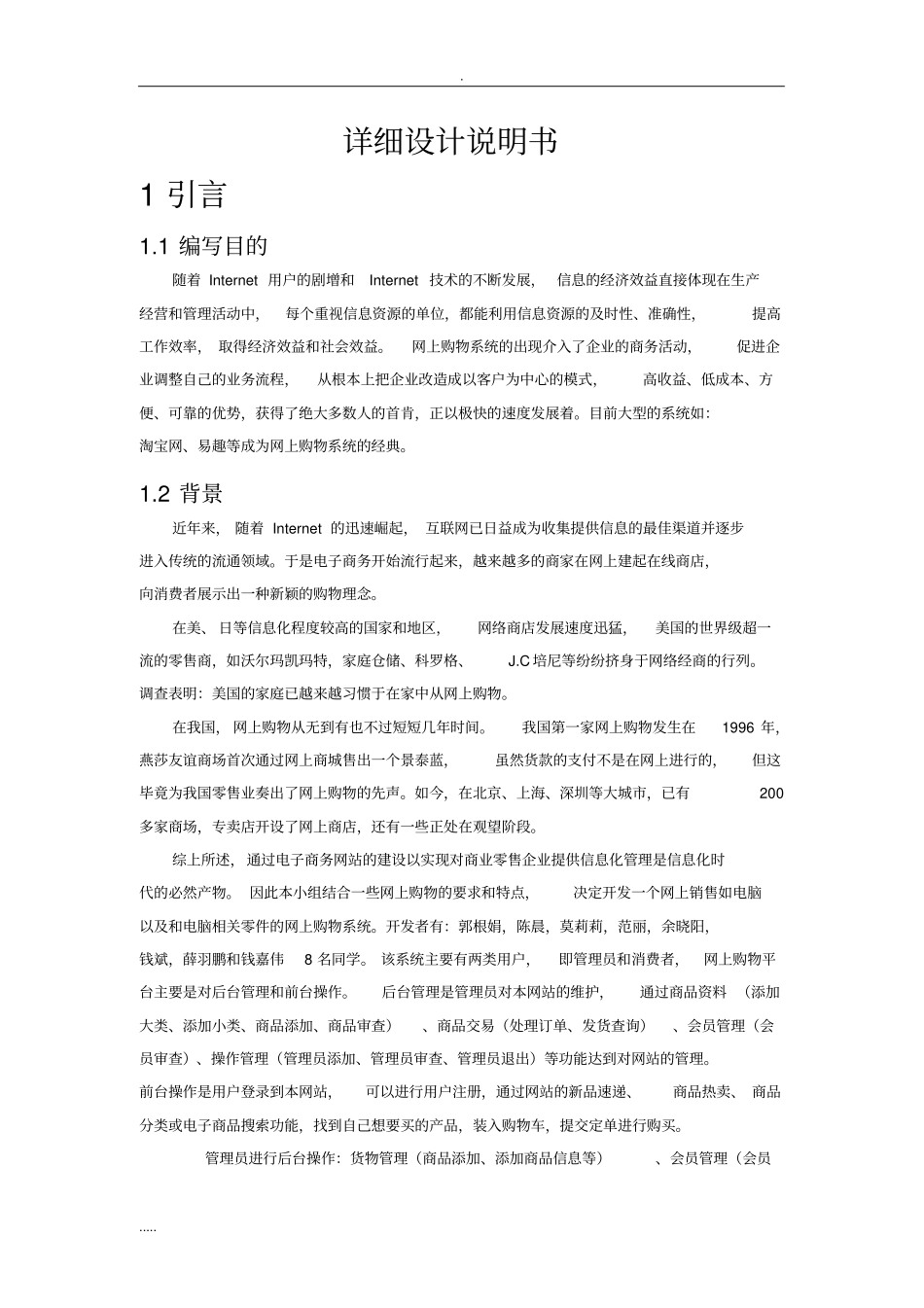 完整版网上购物系统详细设计说明书_第2页