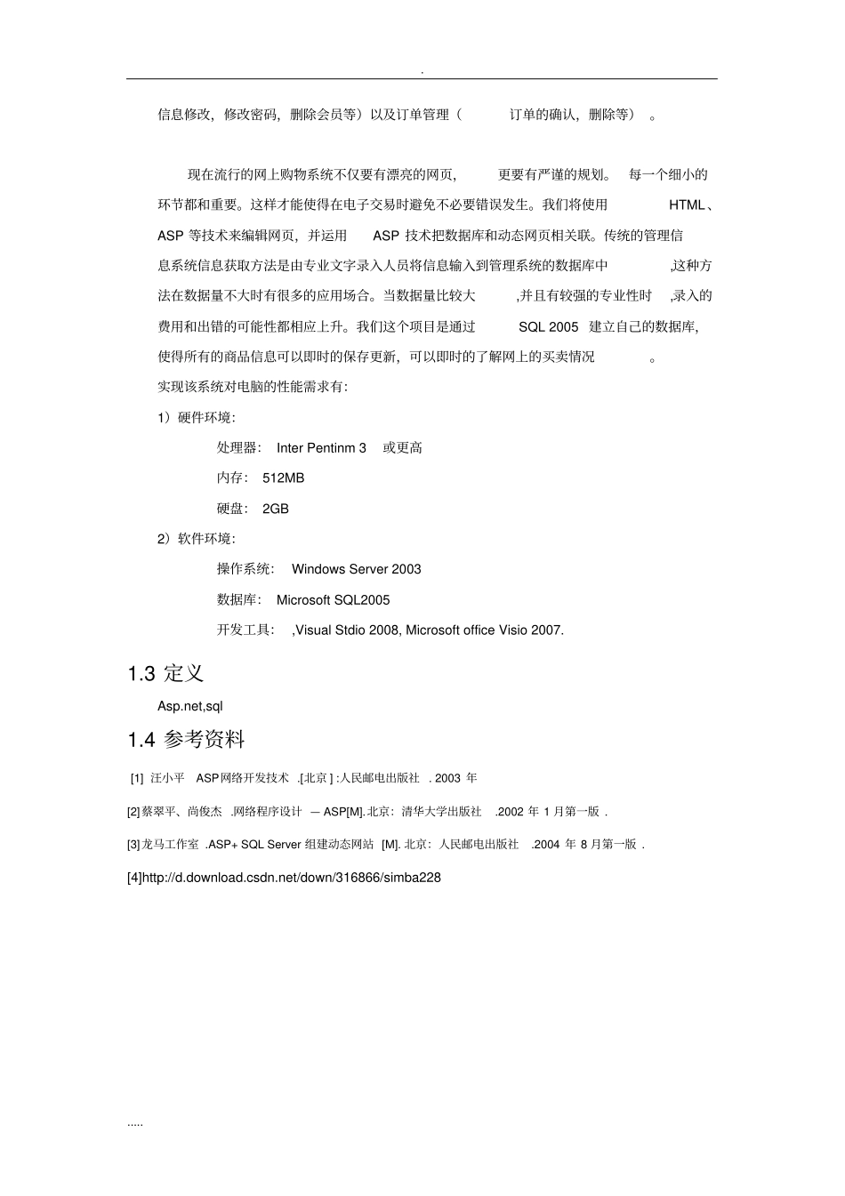 完整版网上购物系统详细设计说明书_第3页