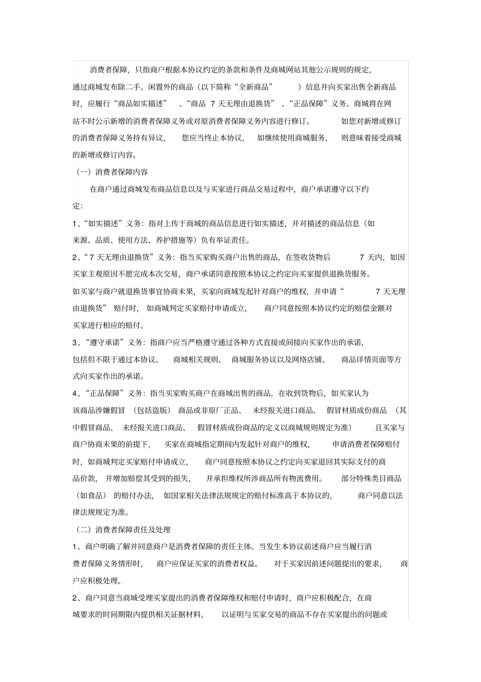 完整版网上商城商户入驻协议参考_第3页