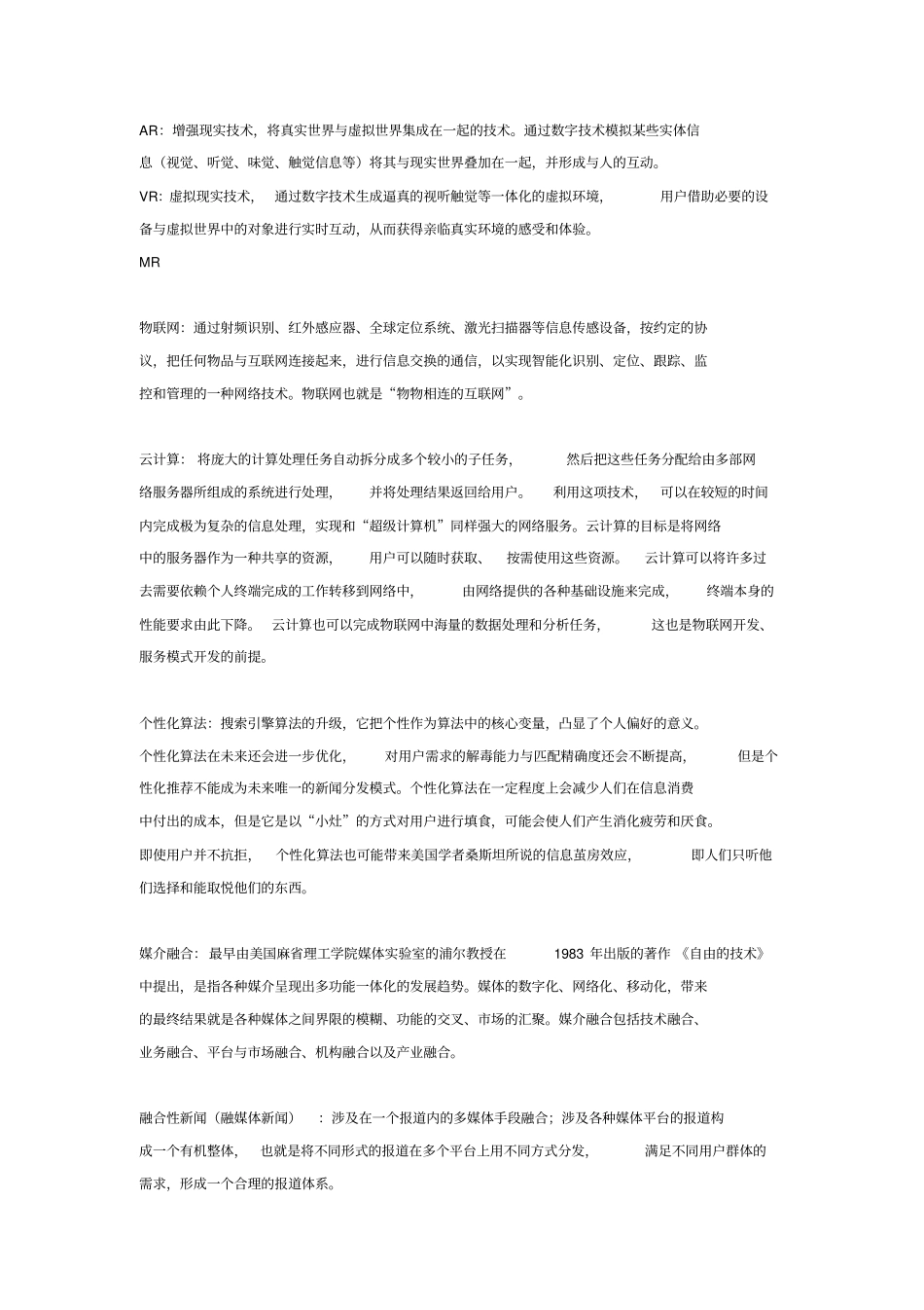 完整版网络传播概论_第2页