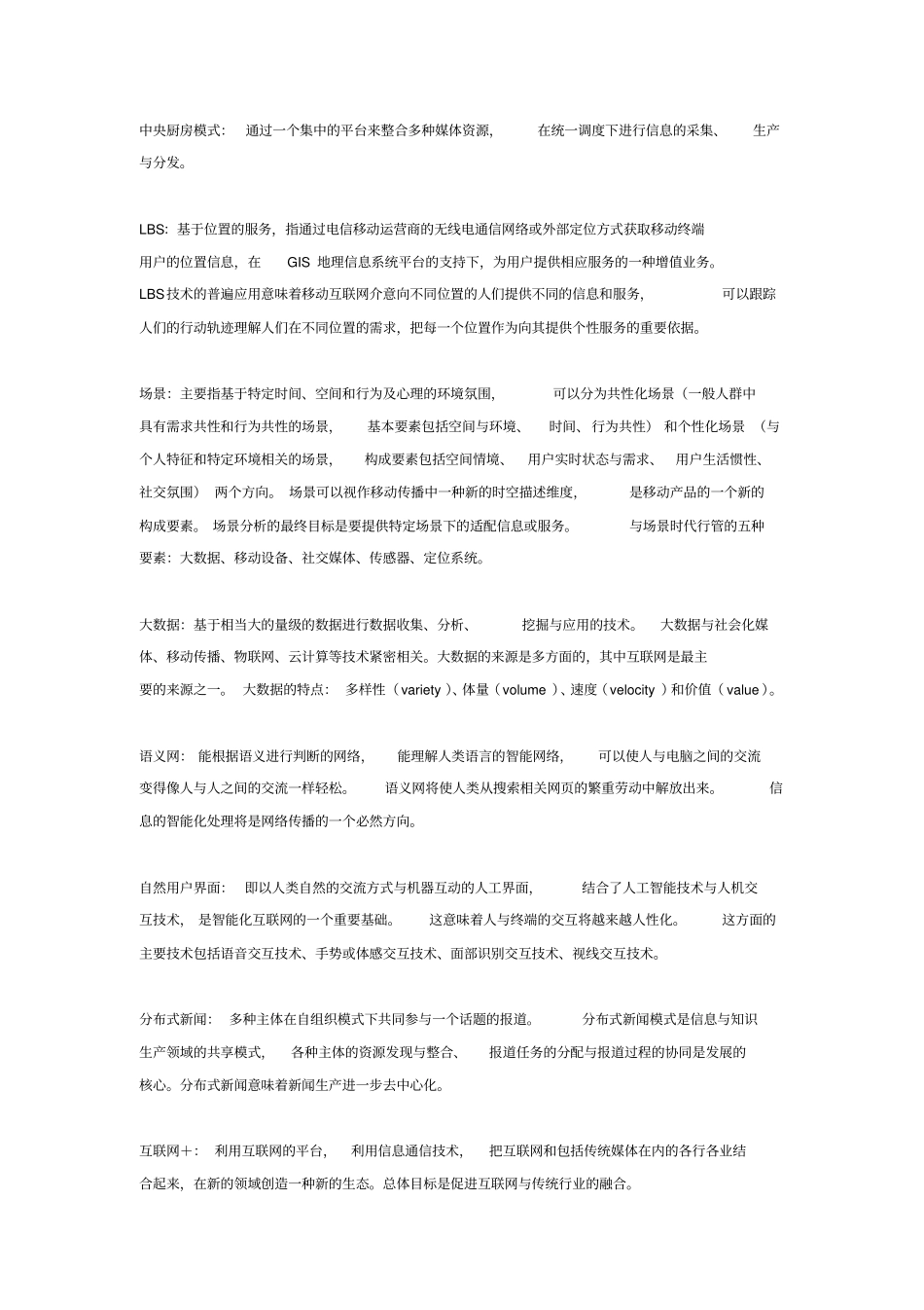 完整版网络传播概论_第3页