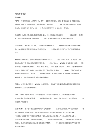 完整版网络传播概论