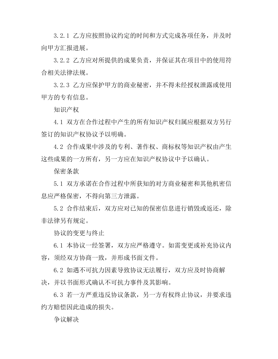 公墓建设经营合同书_第2页