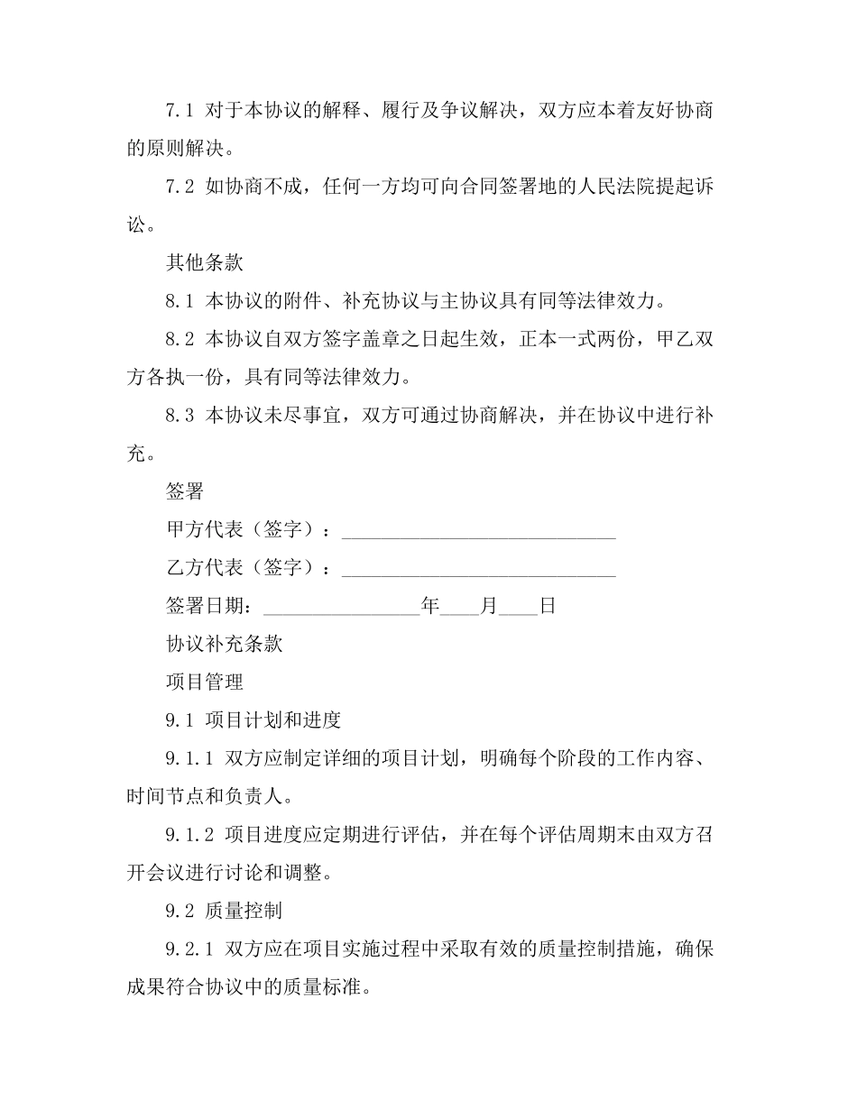 公墓建设经营合同书_第3页