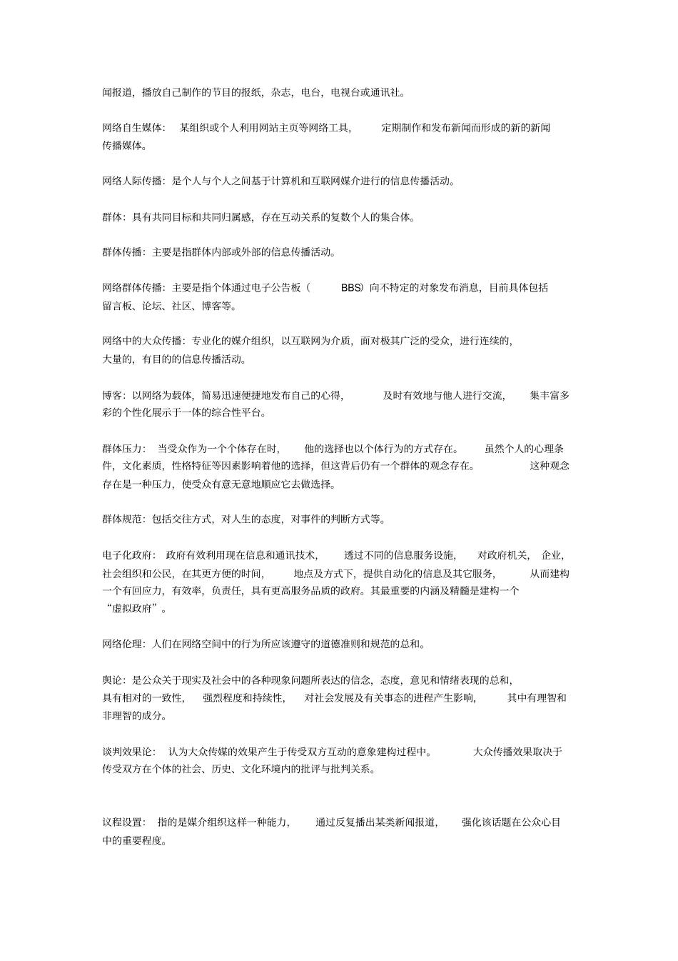 完整版网络传播概论复习资料_第3页