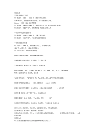 完整版网络传播概论复习资料