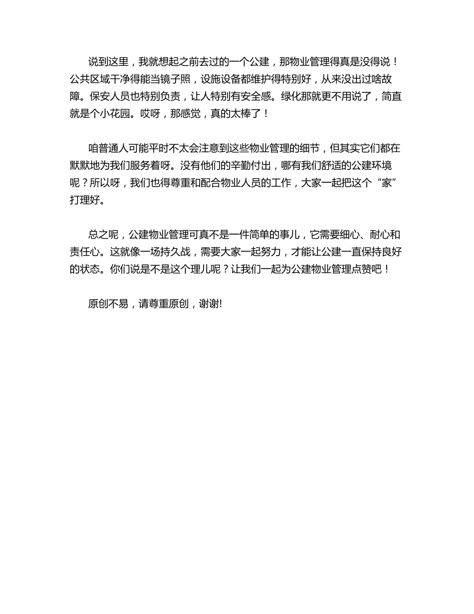 公建物业管理基础知识_第2页