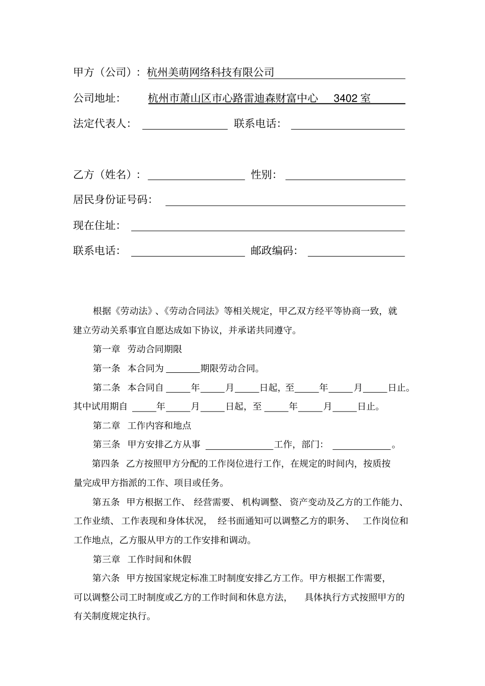 完整版网络公司劳动合同范本_第2页